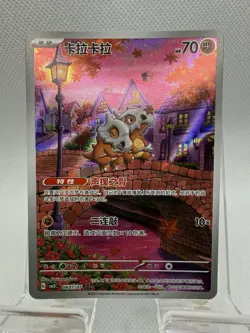 Pokemon TCG Cubone Rare Holo Chinese CBB3C 0407/07 HP70 2025 - Image 1