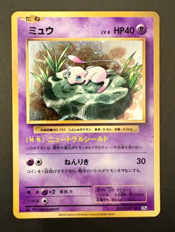 Mew R 051/087 CP6 20th Anniversary Japanese Pokemon Card 2016 - Image 1