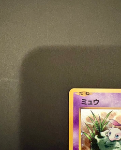 Mew R 051/087 CP6 20th Anniversary Japanese Pokemon Card 2016 - Image 2