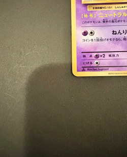 Mew R 051/087 CP6 20th Anniversary Japanese Pokemon Card 2016 - Image 4