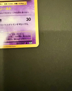 Mew R 051/087 CP6 20th Anniversary Japanese Pokemon Card 2016 - Image 5