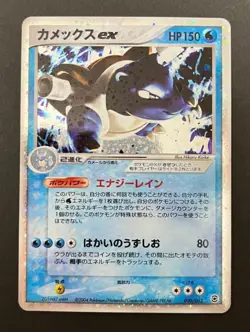 Blastoise ex 020/052 Holo Random Construct Deck Japanese Pokemon Card - Image 1