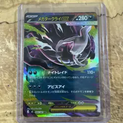 Mega Darkrai ex 046/081 RR - M5 Pokemon TCG Abyss Eye Japanese - Image 1