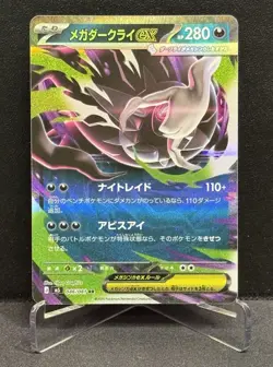 Mega Darkrai ex 046/081 RR - M5 Pokemon TCG Abyss Eye Japanese - Image 1