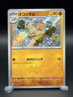 Primeape 277/190 MINT/NM Rare UR Japanese Pokemon Cards Shiny Treasure ex - Image 1