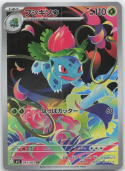 Pokemon : Ivysaur Mega Brave 065/063 : Art Rare - Image 1