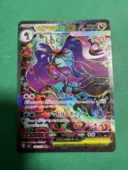NM Mega Dragalge ex SAR 116/083 Ninja Spinner m4 2026 Pokemon Card Japanese - Image 1
