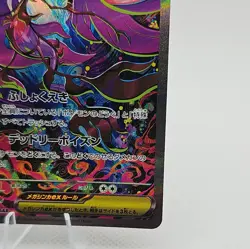 Mega Dragalge ex 116/083 SAR Ninja Spinner M4 Japanese NM Pokemon Card - Image 3