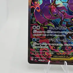 Mega Dragalge ex 116/083 SAR Ninja Spinner M4 Japanese NM Pokemon Card - Image 4