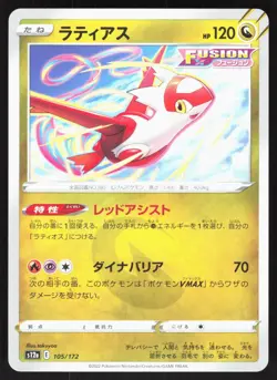 Latias 105/172 s12a VSTAR Universe Japanese Pokemon Card NM - Image 1