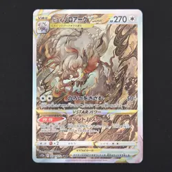 Pokemon TCG Card Hisuian Zoroark VSTAR 234/172 VSTAR Universe *Japanese* - NM - Image 1