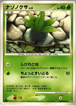 Oddish Non Holo DP5: Temple of Anger - Pokemon Card - NM - Image 1
