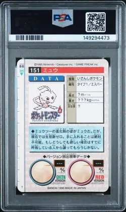 1996 POKEMON JAPANESE BANDAI CARDDASS VENDING #151 MEW-PRISM PSA 9 - Image 2
