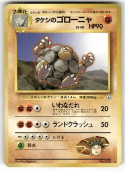 Brock's Golem NO. 076 Gym Heroes Deck Pokemon Japanese Heavily Played - Image 1