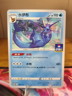 Vaporeon Promo Pokemon TCG Gym Stamped 2023 Chinese - Image 1