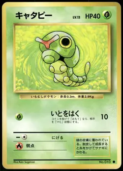 1996 Heavy Played Pokemon Caterpie No. 010 Base Set Japanese - Image 1