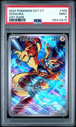 2024 POKEMON TRADITIONAL CHINESE SV7 F-STELLAR MIRACLE ART RARE ZERAORA PSA 9 - Image 1