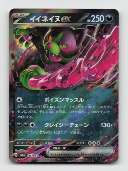 Okidogi EX 036/064 Double Rare SV6A Night Wanderer Japanese Pokemon Holo NM/M - Image 1