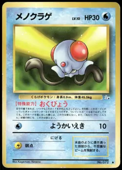 1997 Heavy Played Pokemon Tentacool No. 072 Fossil Set Japanese - Image 1
