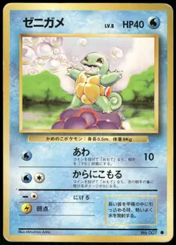 1996 Heavy Played Pokemon Squirtle No. 007 Base Set Japanese - Image 1