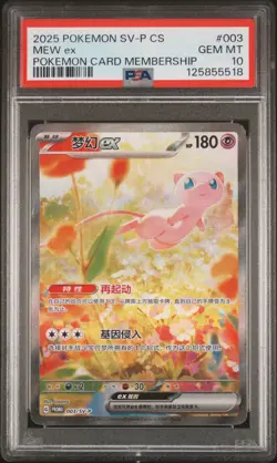 2025 POKEMON SIMPLIFIED CHINESE #003/SV-P PROMO MEMBERSHIP MEW EX PSA 10 SI56 - Image 1