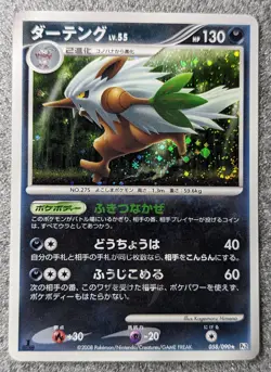 Pokemon 2008 Japanese Pt2 - 1st Ed Shiftry 058/090 Holo Card - LP+ - Image 1