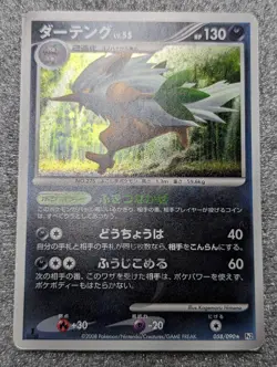 Pokemon 2008 Japanese Pt2 - 1st Ed Shiftry 058/090 Holo Card - LP+ - Image 2