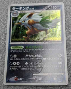 Pokemon 2008 Japanese Pt2 - 1st Ed Shiftry 058/090 Holo Card - LP+ - Image 3