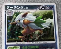 Pokemon 2008 Japanese Pt2 - 1st Ed Shiftry 058/090 Holo Card - LP+ - Image 4