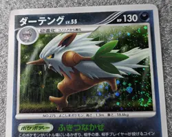 Pokemon 2008 Japanese Pt2 - 1st Ed Shiftry 058/090 Holo Card - LP+ - Image 5