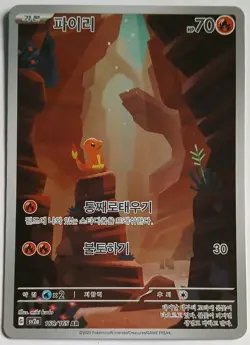 Pokemon TCG Charmander 168/165 AR Korean 151 Art Rare SV2a NM Condition - Image 1