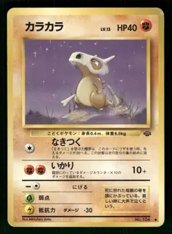 1997 Heavy Played Pokemon Cubone No. 104 Jungle Set Japanese - Image 1