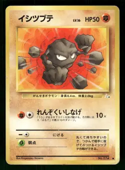 1997 Heavy Played Pokemon Geodude No. 074 Fossil Set Japanese - Image 1