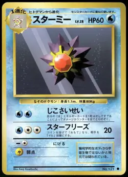 1996 Heavy Played Pokemon Starmie No. 121 Base Set Japanese - Image 1