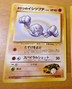 POKEMON POCKET JAPAN CARD GAME CARTE BROCK’S GEODUDE 074 LV.13 NO RARITY MARK NM - Image 1