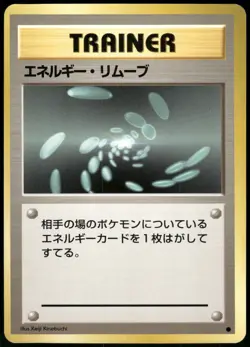 1996 Heavy Played Pokemon Energy Removal Base Set Japanese - Image 1