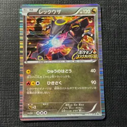 Shiny Rayquaza 144/BW-P Promo Nobunaga's Ambition Pokemon Japanese TCG MP (3) - Image 1