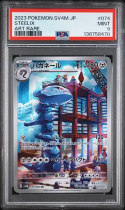 2023 POKEMON JAPANESE SV4M-FUTURE FLASH ART RARE #074 STEELIX PSA 9 - Image 1
