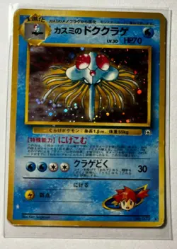 Misty's Tentacruel Gym Set No.073 Holo Rare Japanese Pokemon Card PLAYED - Image 1