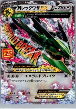 M Rayquaza EX 024/025 Japanese s8a-P: 25th Anniversary Edition - Pokemon - NM - Image 1