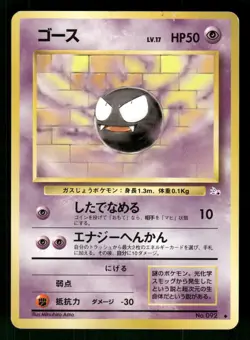 1997 Heavy Played Pokemon Gastly No. 092 Fossil Set Japanese - Image 1