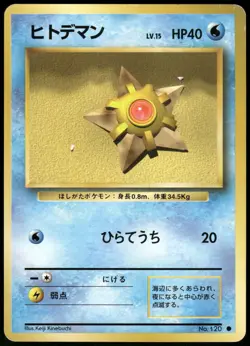 1996 Heavy Played Pokemon Staryu No. 120 Base Set Japanese - Image 1