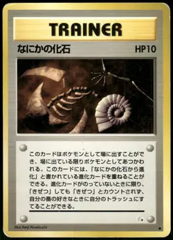 1997 Heavy Played Pokemon Mysterious Fossil Fossil Set Japanese - Image 1