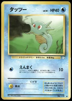 1997 Heavy Played Pokemon Horsea No. 116 Fossil Set Japanese - Image 1