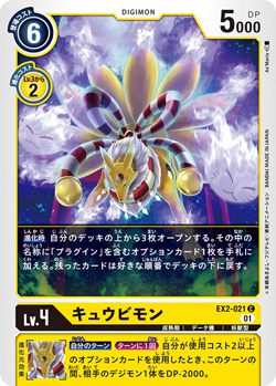 Digimon card game TCG EX2-021 Kyubimon C - Image 1