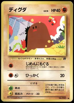 1997 Heavy Played Pokemon Diglett No. 050 Team Rocket Japanese - Image 1