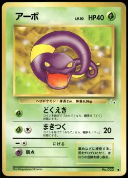 1997 Heavy Played Pokemon Ekans No. 023 Fossil Set Japanese - Image 1