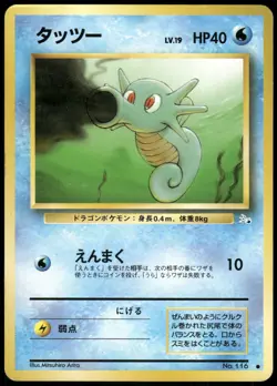 1997 Heavy Played Pokemon Horsea No. 116 Fossil Set Japanese - Image 1