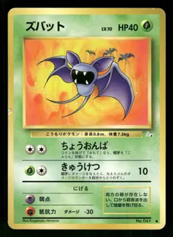 1997 Heavy Played Pokemon Zubat No. 041 Fossil Set Japanese - Image 1