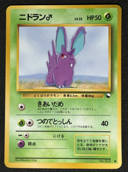 【NM】Nidoran Pokemon Card Japanese 032 Vending Series 1998 Vintage Glossy - Image 1